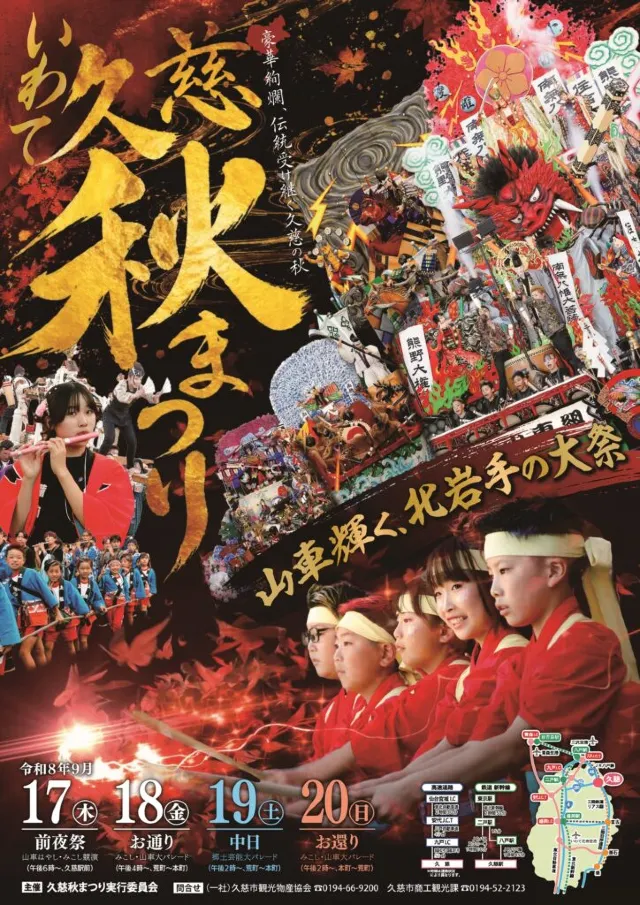 久慈秋祭り2026