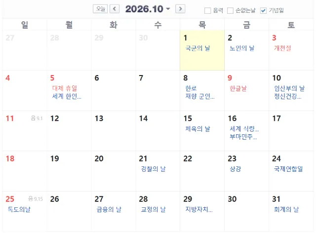 개천절 한글날