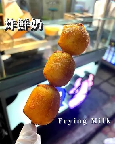 炸鮮奶