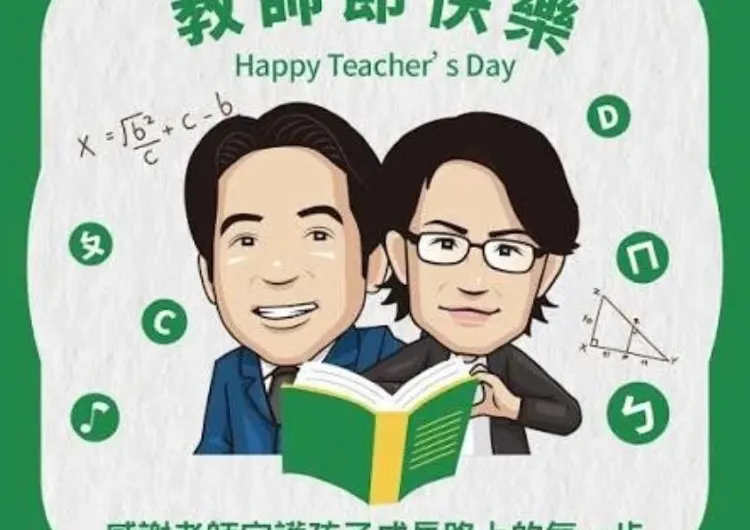 【教師節2026】教師節日期&中秋連假!教師節祝福語/禮物/謝師宴餐廳/教師節好去處全攻略!
