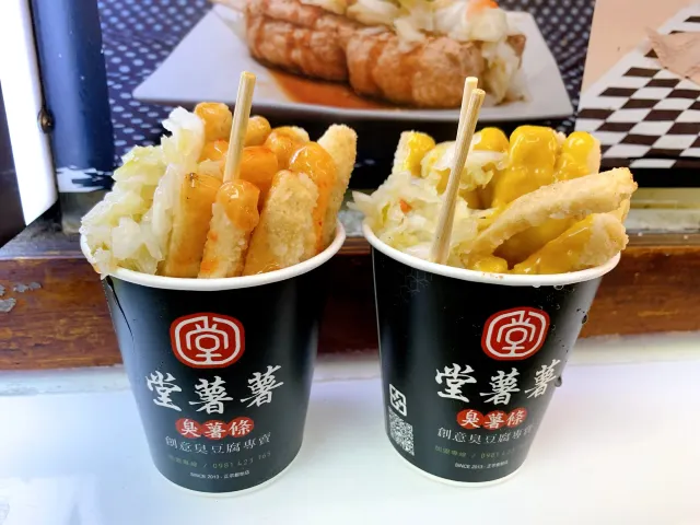 堂薯薯臭薯條的兩杯炸臭豆腐薯條,杯身印有品牌標誌