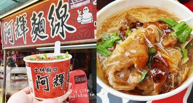 阿輝麵線