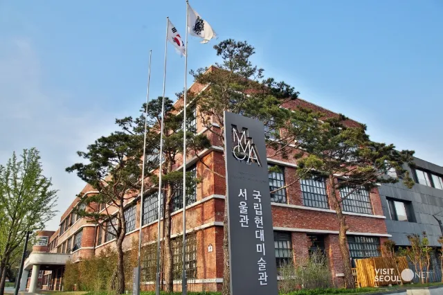 국립현대미술관 서울