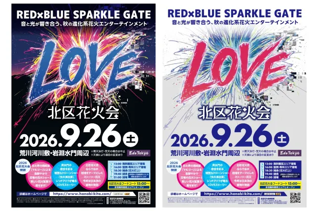 北區煙火大會 REDxBLUE SPARKEL