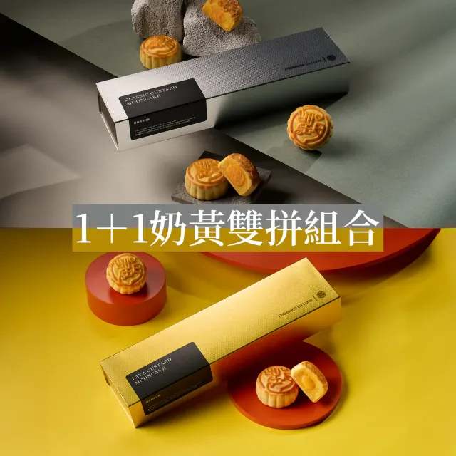 望月1+1流心奶黃雙拼組合