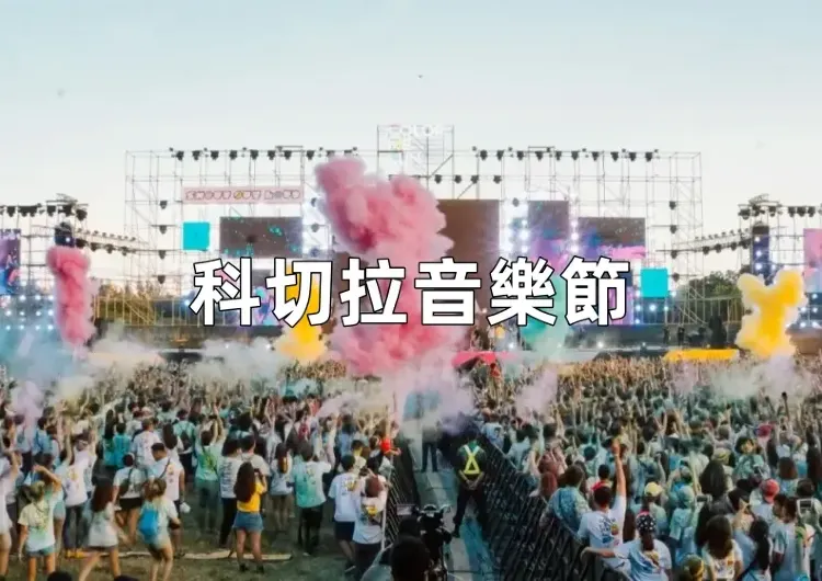 【科切拉音樂節】Coachella 4月連續狂歡兩個周末!Justin Bieber、BIGBANG領銜,時間地點門票全攻略