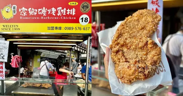 家鄉炭烤雞排