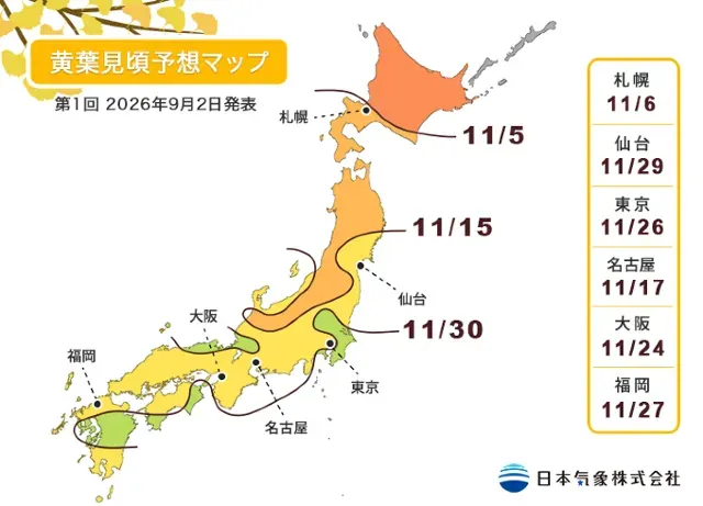 2026 교토 단풍시기