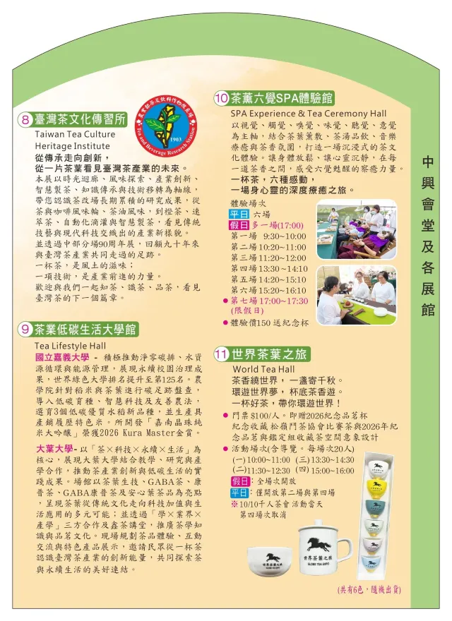 南投茶博覽會2026 | 展館介紹