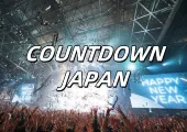 【COUNTDOWN JAPAN音樂節2024】12.28-31日本最大跨年音樂祭震撼登場！时间表、演出阵容、交通資訊全攻略 