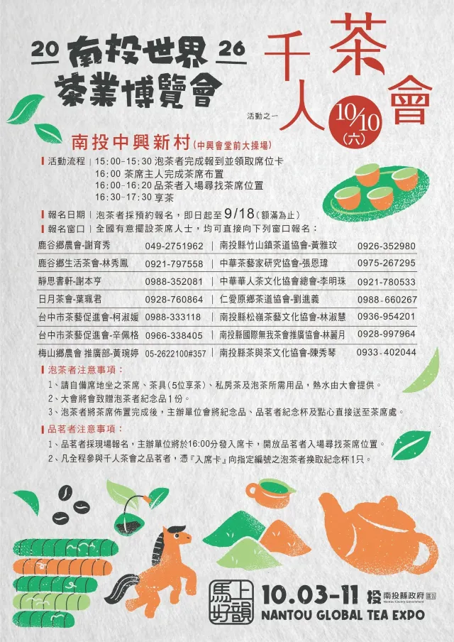千人茶會報名