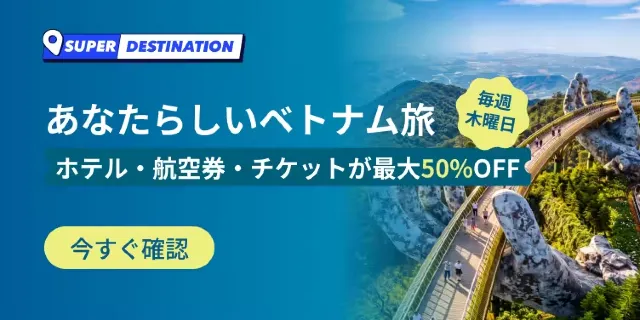 【2026年最新】トリップドットコムの10月限定クーポンコード・割引キャンペーン一覧 | Trip.com