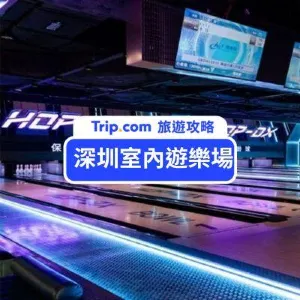 深圳室內遊樂場推介 | 2026 年 5 大親子好去處推介，遊樂場必玩攻略