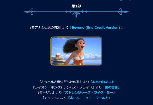 ディズニー·オン·クラシック 2026