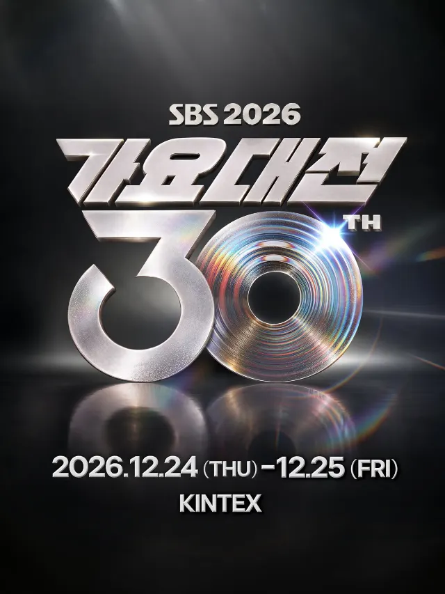 SBS 가요대전
