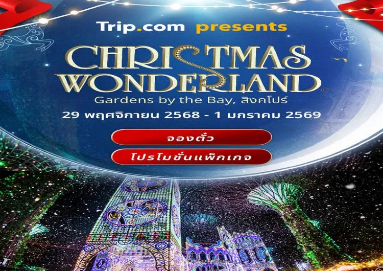 Christmas Wonderland 2025 ที่ Gardens by the Bay | ไฟสุดอลังการในสิงคโปร์