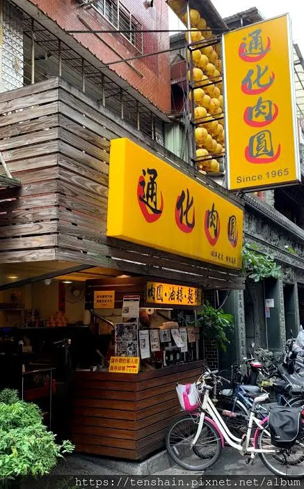 通化肉圓 蒸的肉圓配芋頭油粿