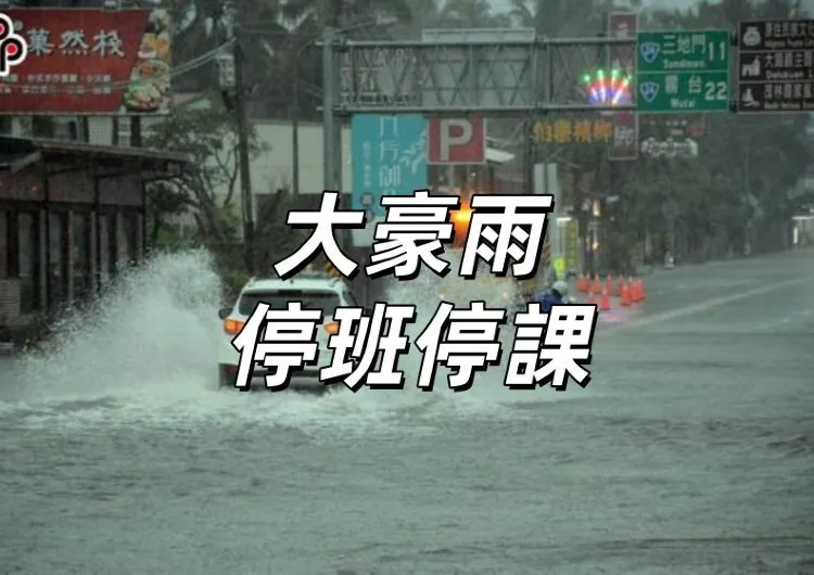 【停班停課】台北雷雨致多區淹水！閃電頻率高達每分鐘440次！防災指南&救助措施&15個雨天備案活動盤點