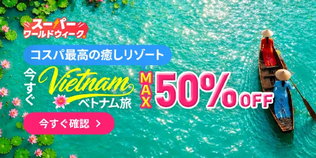 【2026年最新】トリップドットコムの7月限定クーポンコード・割引キャンペーン一覧 | Trip.com