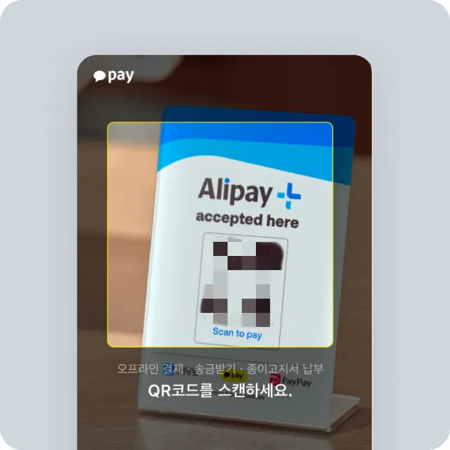 매장 QR코드 직접 스캔하기