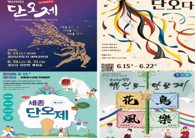 【2026 전국 단오제】 전통이 살아 숨 쉬는 단오제! 강릉·경산·영광·세종 단오제 한눈에 보기!