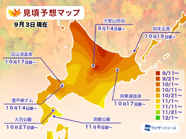 日本北海道紅葉見頃預測2026
