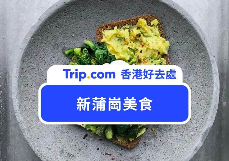 7 大必試新蒲崗美食：人氣日式料理、Cafe及麵包店