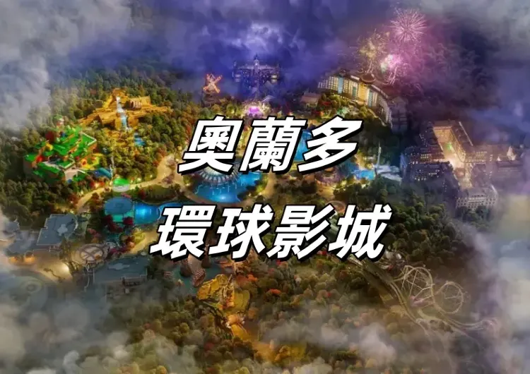 【奧蘭多環球影城】奧蘭多環球影城全新主題樂園“史詩宇宙”2025年將開幕!景點攻略、門票、住宿一文搞定!