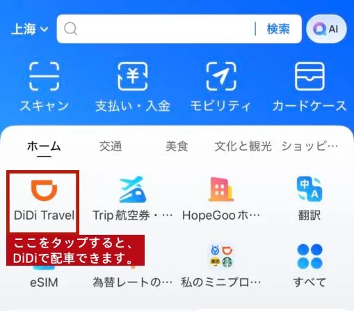 DiDi（滴滴出行）