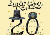 20주년 맞은 2025 강릉 단오제, 야시장&불꽃놀이 등 핵심 정보 총정리!
