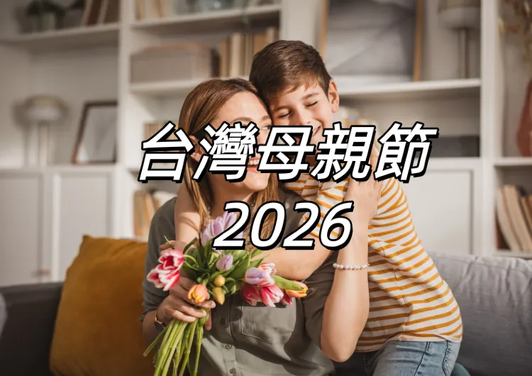 【2026母親節餐廳】2026母親節台北15間精選餐廳推薦,各種菜系盤點,獻給最愛的媽咪!
