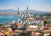 Отдых в Турции 2025: Всё включено. Отели, погода, города и кухня
