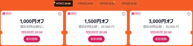 Trip.comメガセール9月9日開幕!航空券5,900円&最大3万円OFF