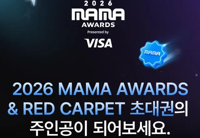 Mnet Plus 레드카펫·본식 초대 이벤트