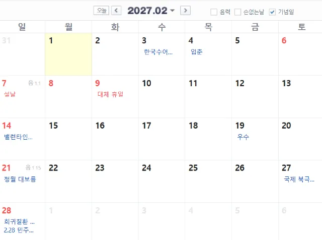 2월 설날 연휴