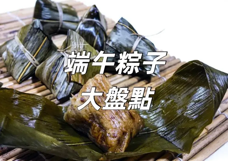 【端午節粽子2025】粽子種類總盤點！從南北經典肉粽到創新冰粽，附5大名店必吃推薦！