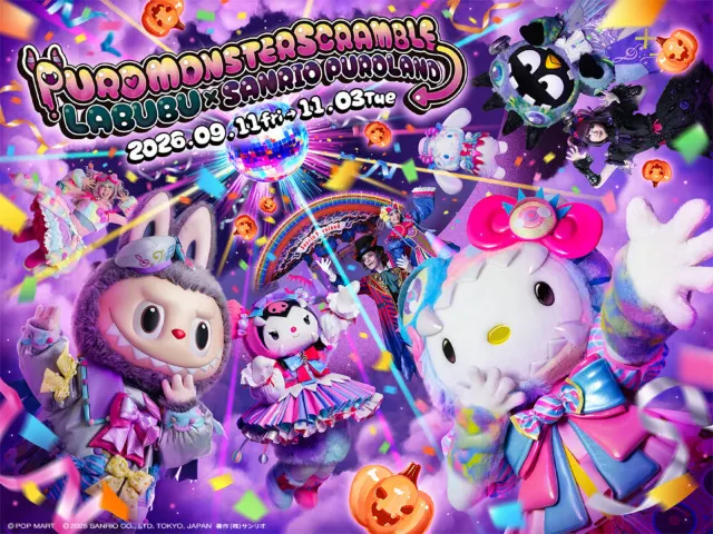 サンリオピューロランド
