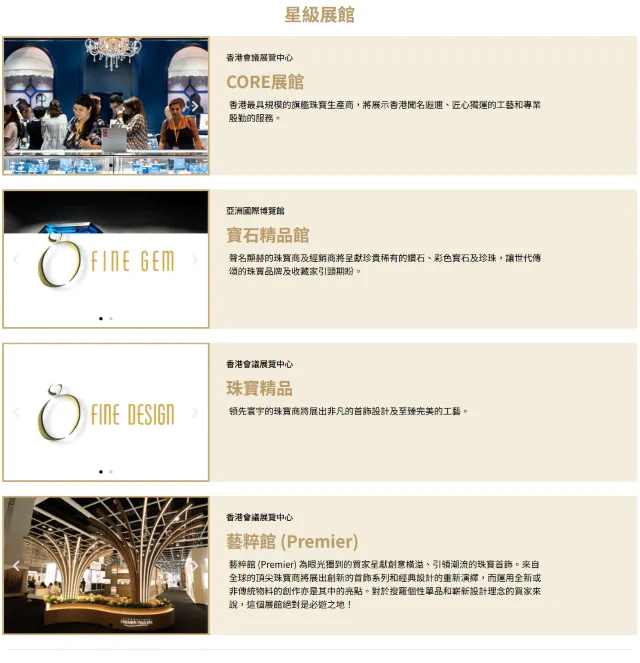 香港珠寶展星級展館
