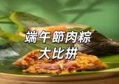 【端午節肉粽2025】全台Top15必吃肉粽名店推薦!北部粽/南部粽/王記府城肉粽/十八王公全盤點