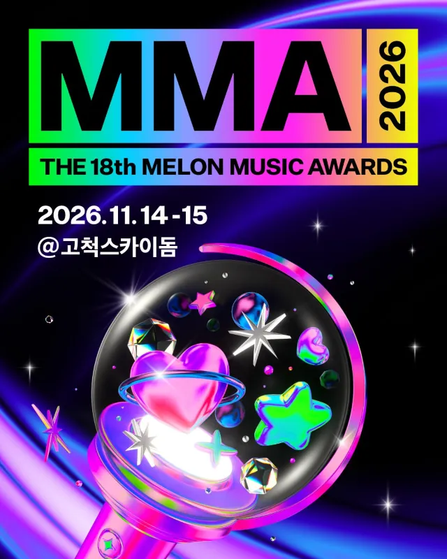2026 멜론뮤직어워드