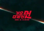 [2025 MBC 가요대제전] 12/31 밤 8시 50분 방송! NCT DREAM 등 라인업&스페셜무대&생중계·방청 총정리