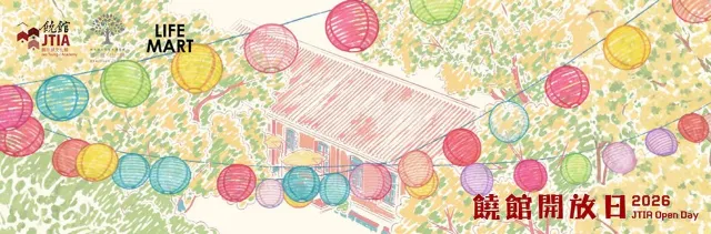 第四屆美孚饒館花燈節