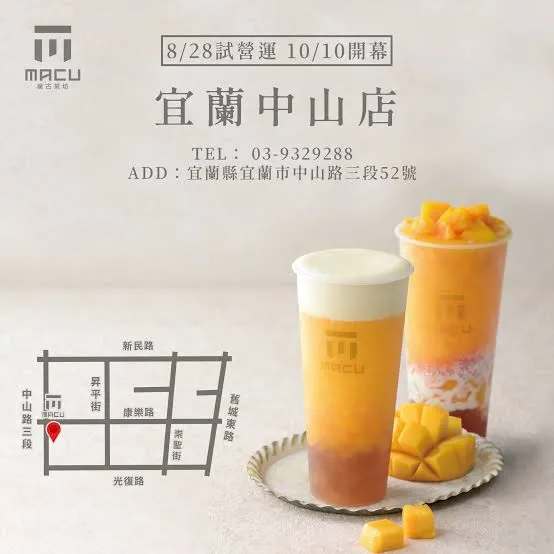 麻古茶坊 宜蘭中山店 招牌飲品