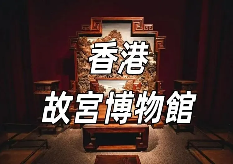 【香港故宮博物館2025】探索香港故宮博物館!必睇香港好去處