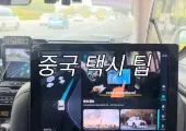 【DDT】중국에서 드립 택시를 어떻게 사용하나요? 등록, 택시 호출 프로세스, 결제 레이지본 패키지 다운로드