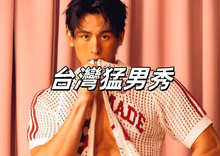 【台灣猛男秀】6月27日起KKTIX購票！2025年8月《MUSCLE HIGH》猛男秀來襲！時間地點&門票攻略縂整理