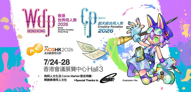 2026 26 Cosparadise ACGHK 2026 26 Cosparadise ACGHK