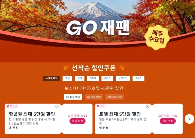 Go 재팬