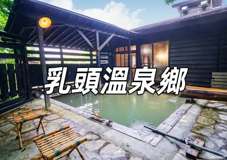 【乳頭溫泉2025】日本乳頭溫泉鄉推薦,一鍵get全攻略