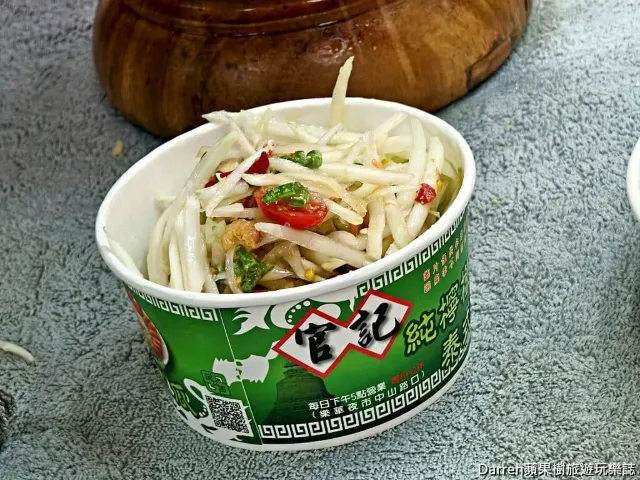官記純檸檬泰式涼拌青木瓜，青木瓜絲拌上檸檬醬汁與花生